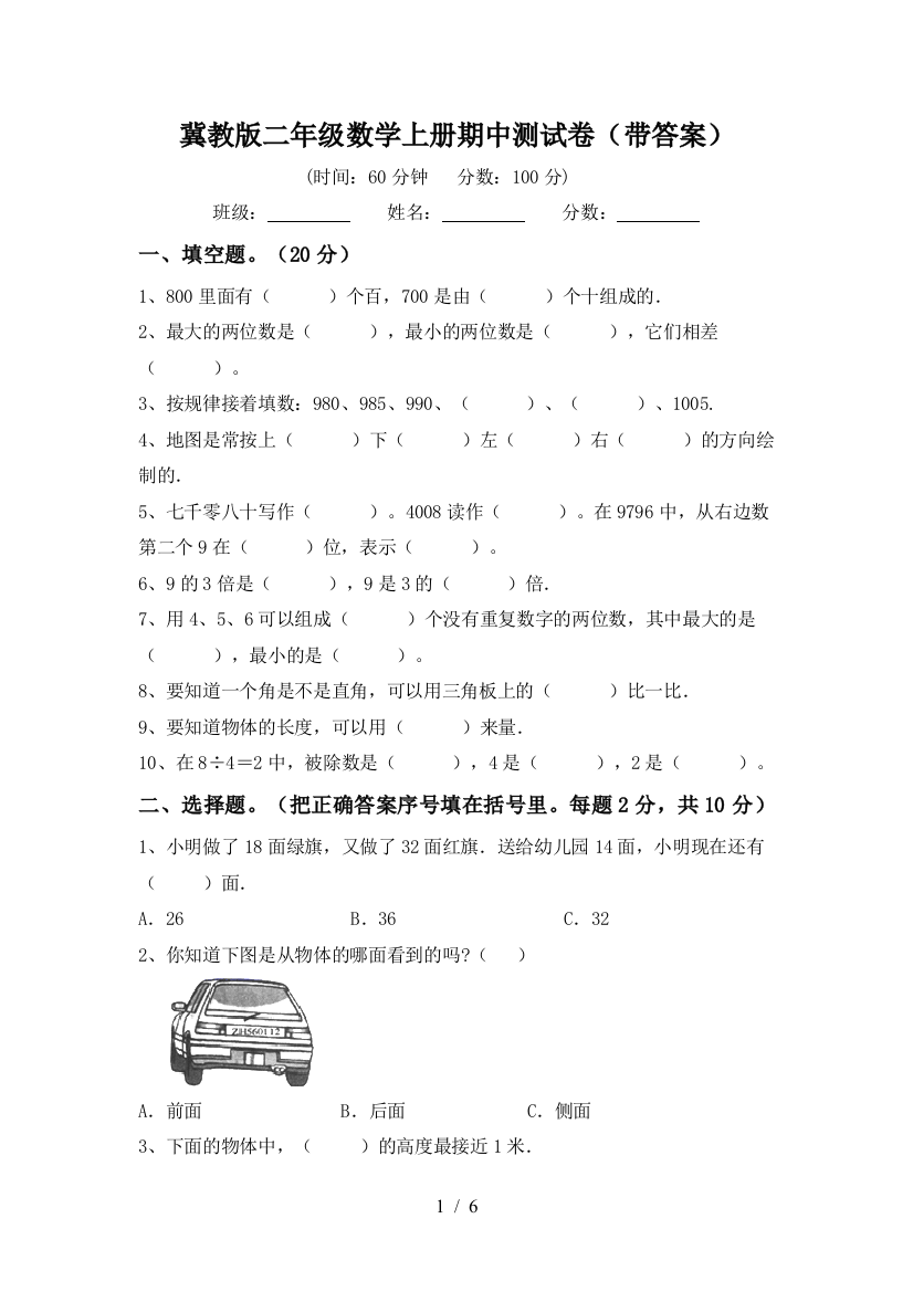 冀教版二年级数学上册期中测试卷(带答案)