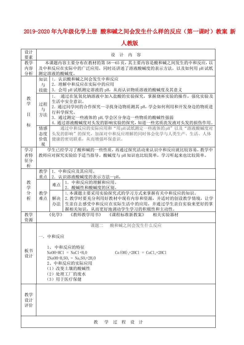 2019-2020年九年级化学上册