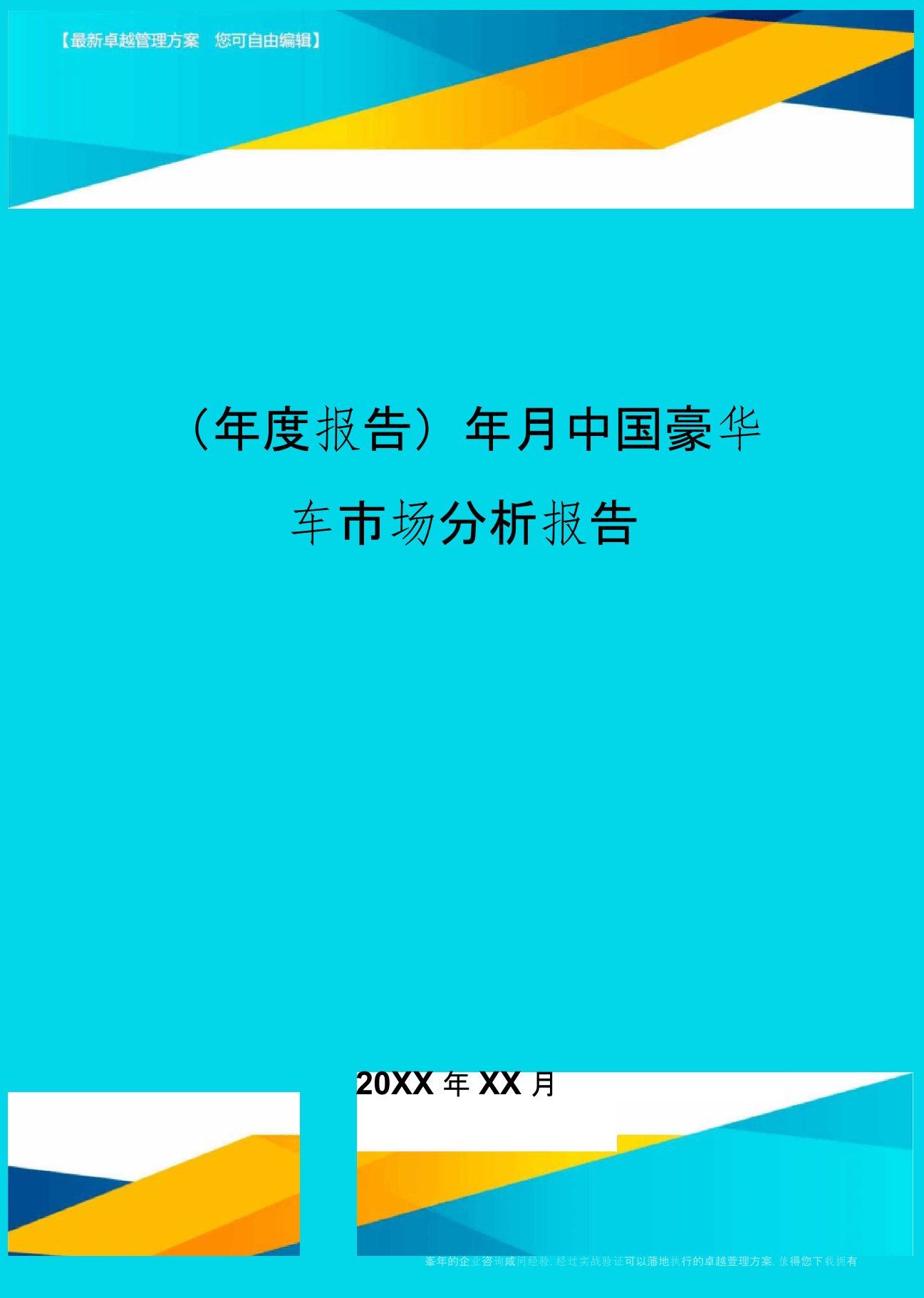 【年度报告】年月中国豪华车市场分析报告