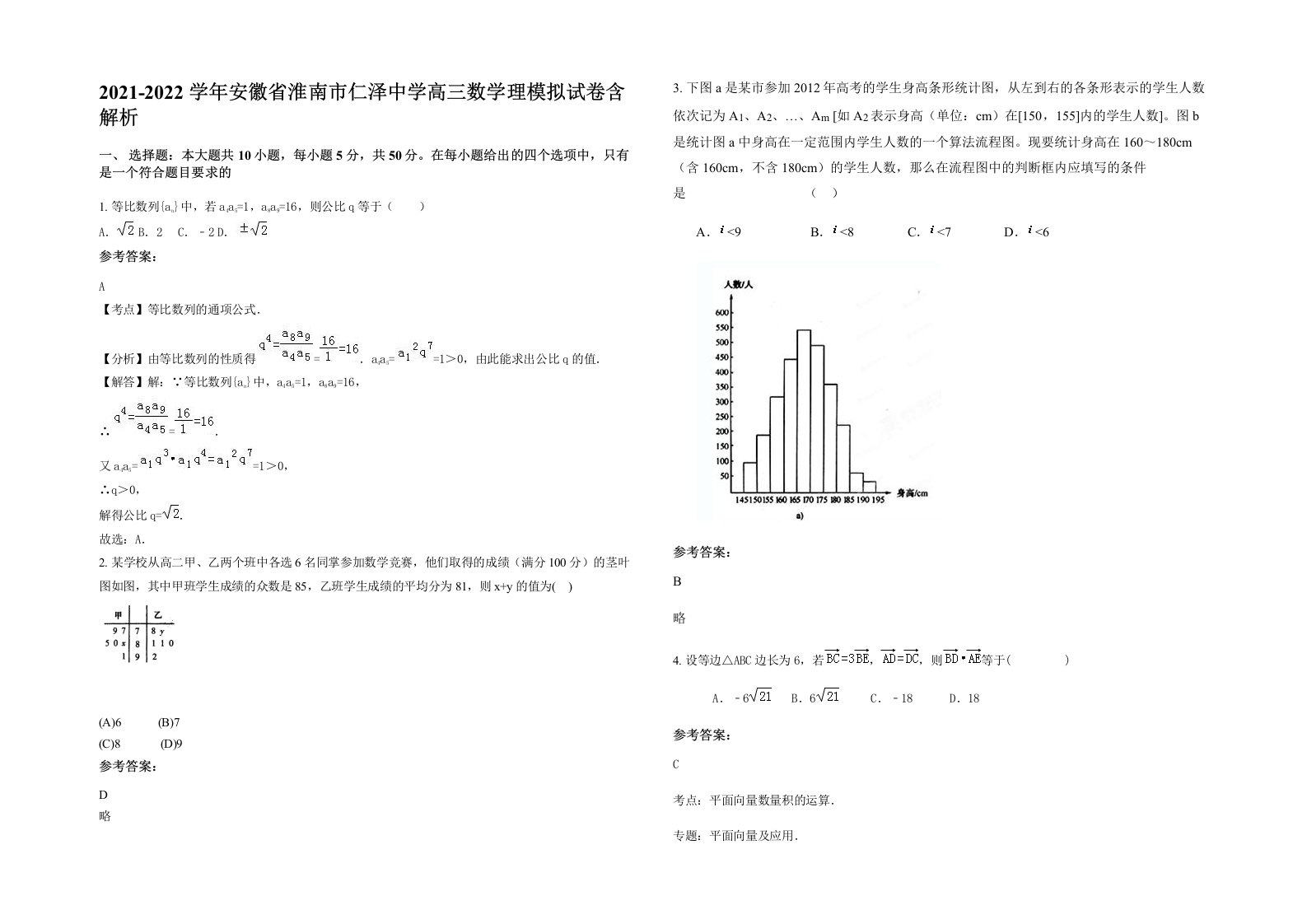 2021-2022学年安徽省淮南市仁泽中学高三数学理模拟试卷含解析