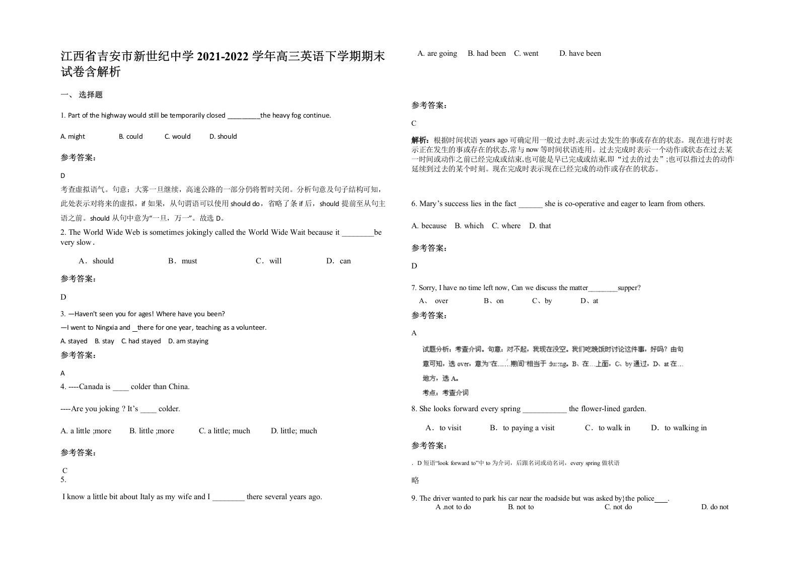 江西省吉安市新世纪中学2021-2022学年高三英语下学期期末试卷含解析