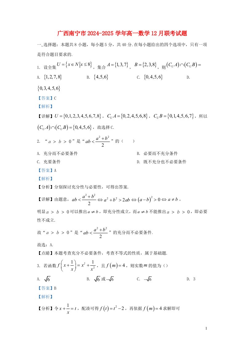 广西南宁市2024