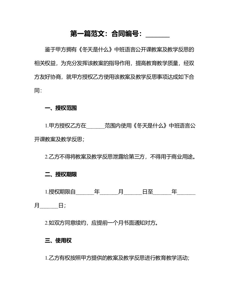 中班语言公开课教案及教学反思《冬天是什么》