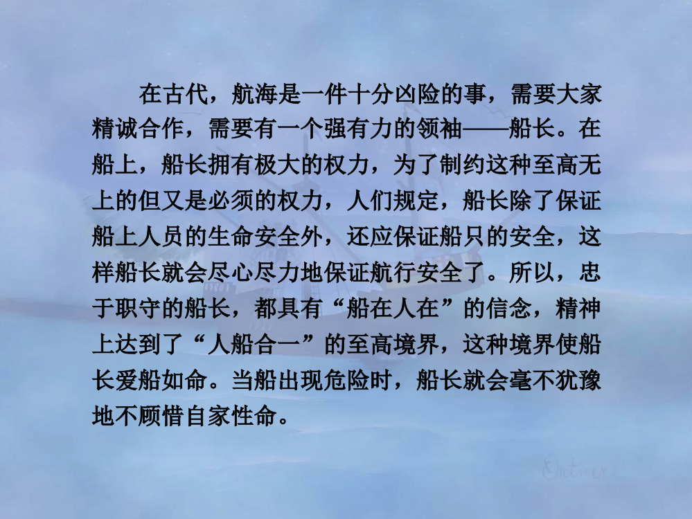 《船长》课件