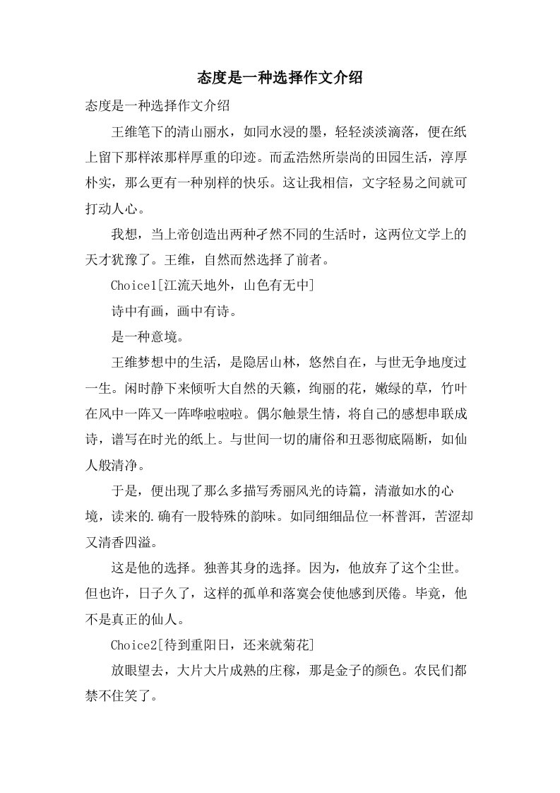 态度是一种选择作文介绍