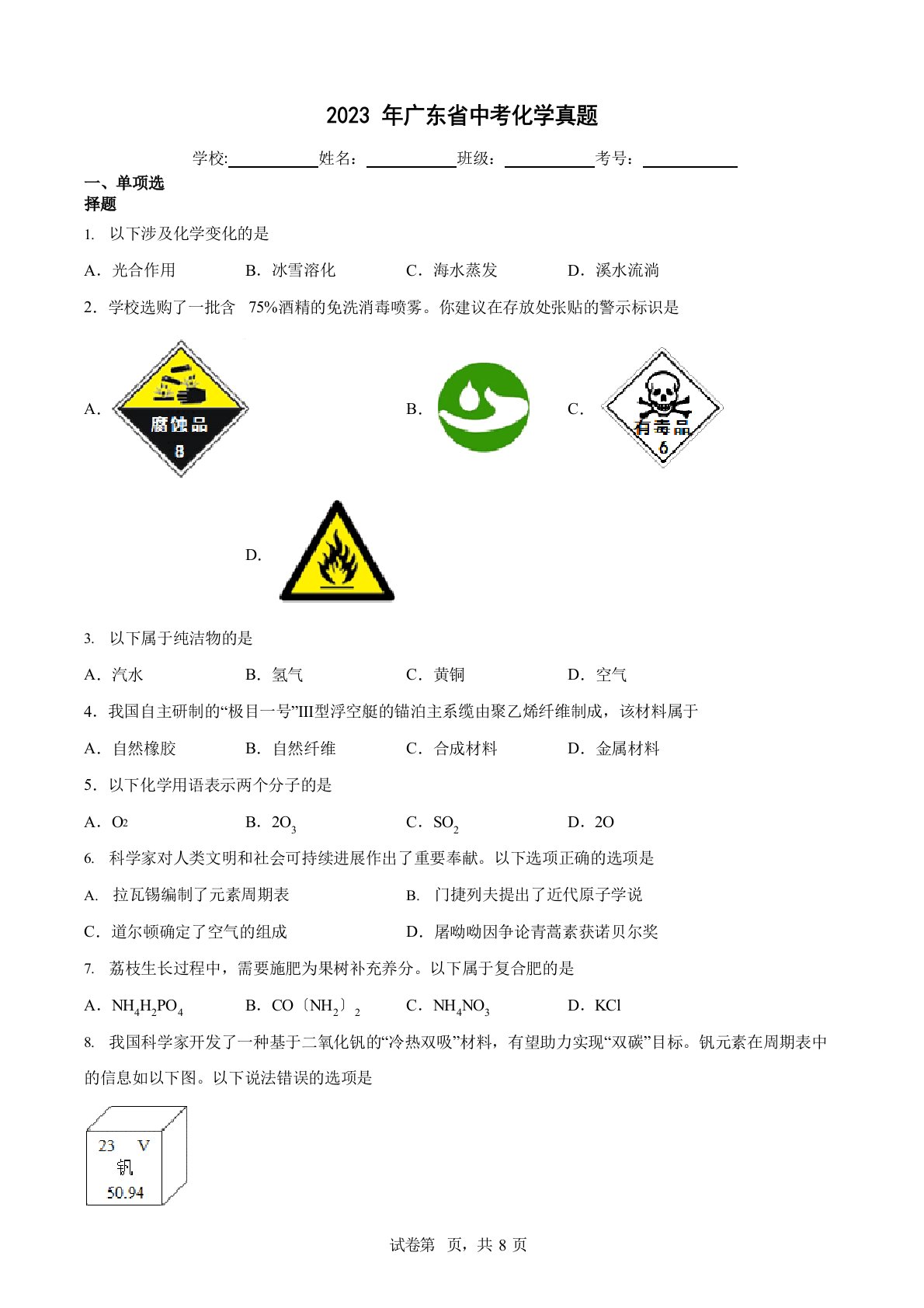 2023年广东省中考化学真题(含答案解析)