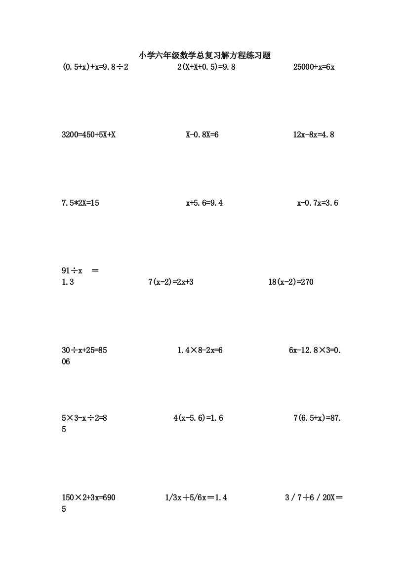 完整word版-小学六年级数学总复习解方程练习题