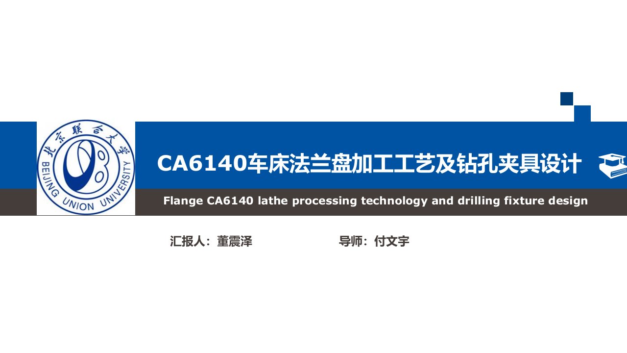 ca6140车床法兰盘