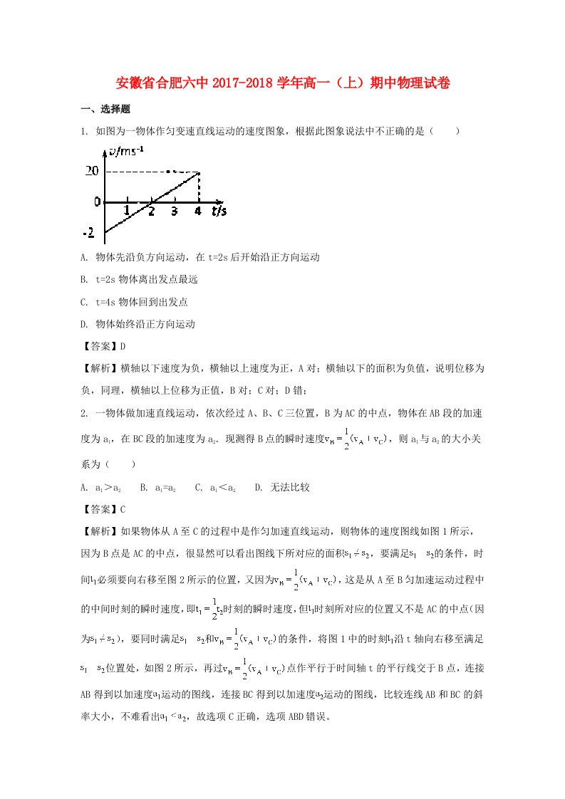 安徽省合肥六中2017-2018学年高一物理上学期期中试题含解析