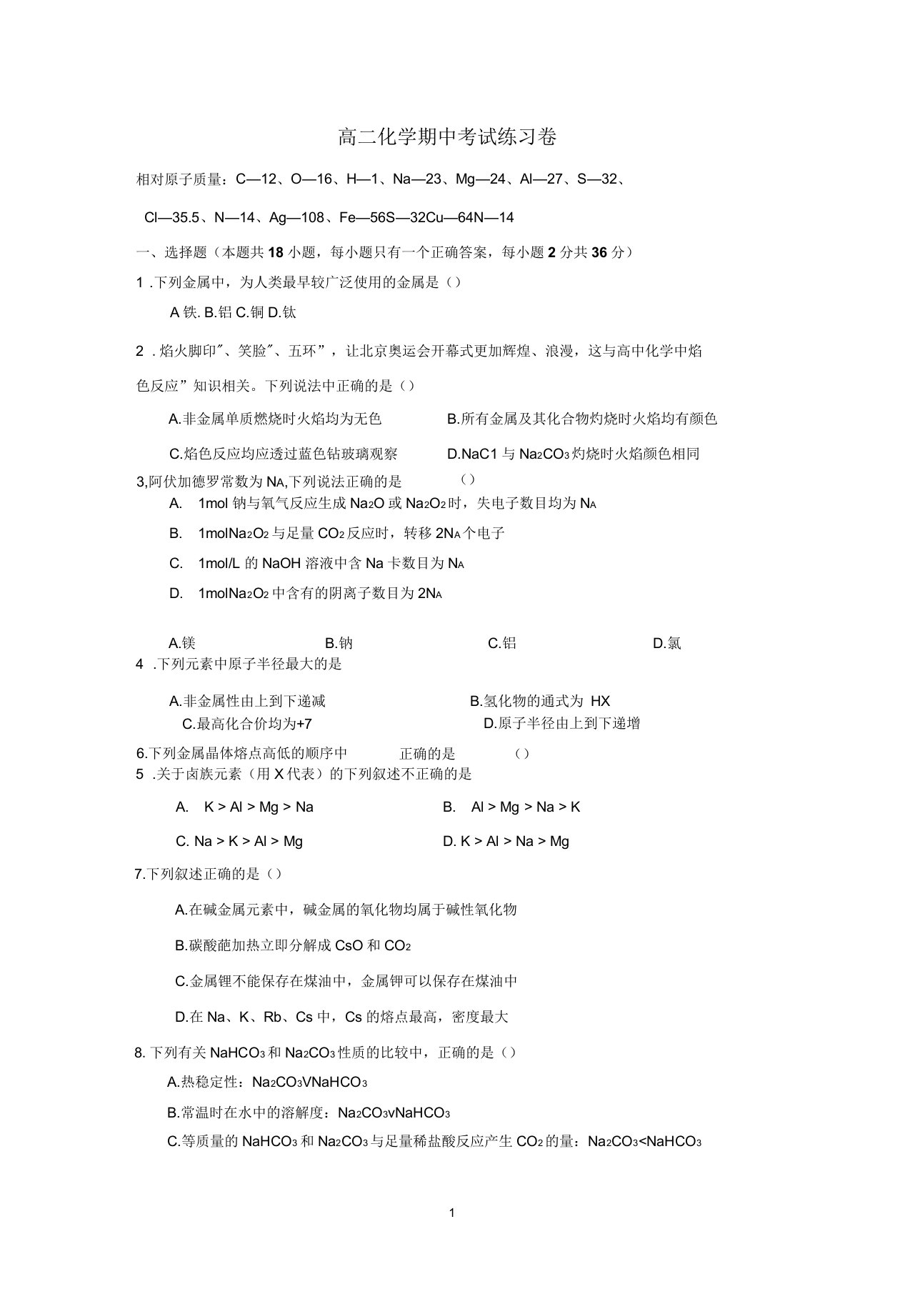 建平中学高二化学第一学期期中考试试卷(含答题纸和答案)