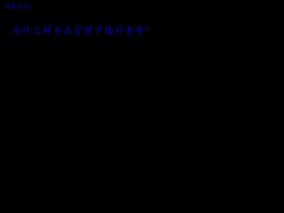 财务经理成功进阶从记账人到管理者ppt8990页PPT