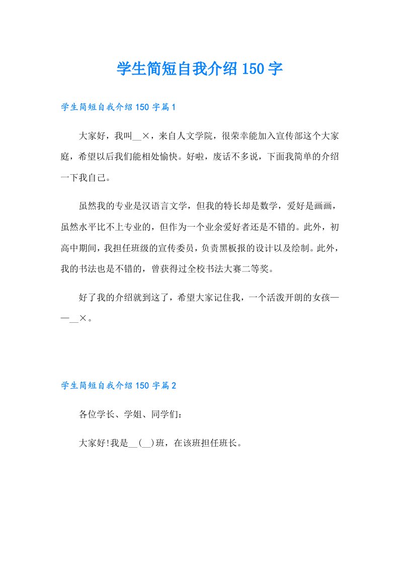 学生简短自我介绍150字