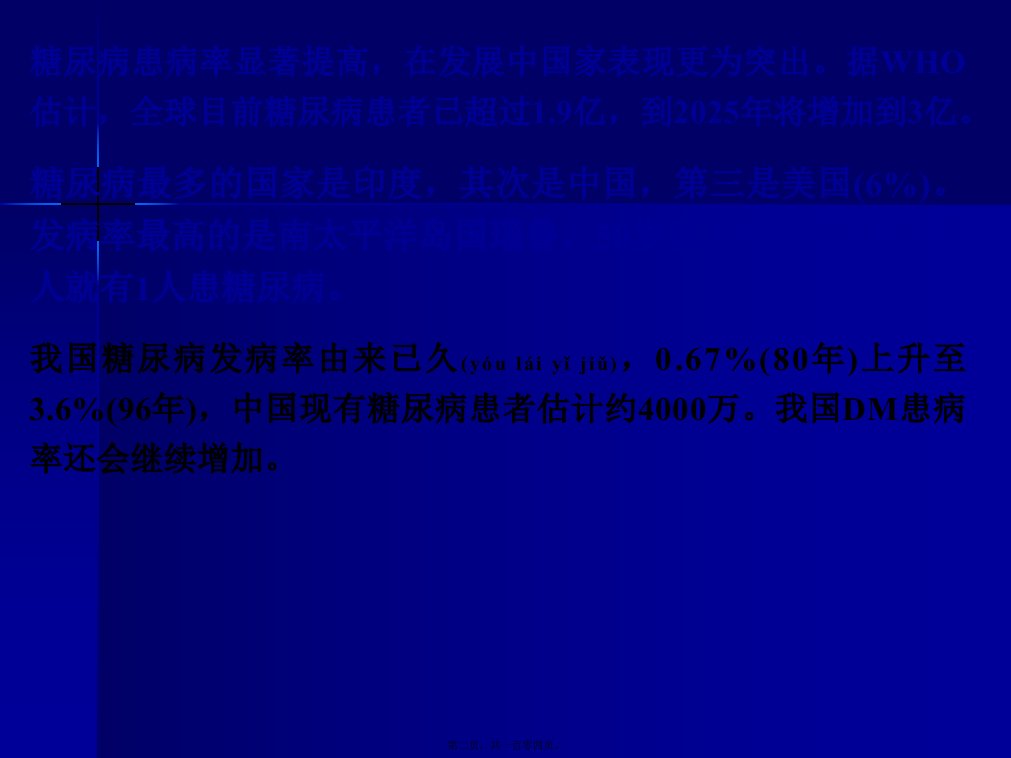 医学专题糖尿病及甲亢的合理用药