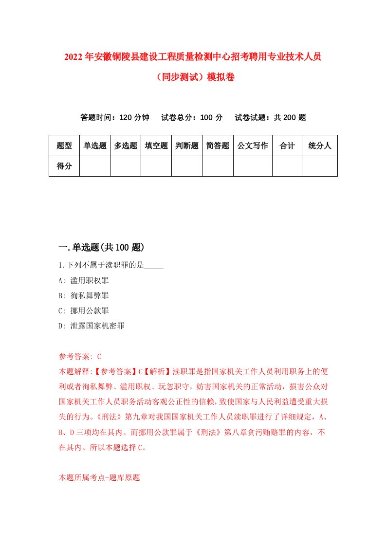 2022年安徽铜陵县建设工程质量检测中心招考聘用专业技术人员同步测试模拟卷第95卷