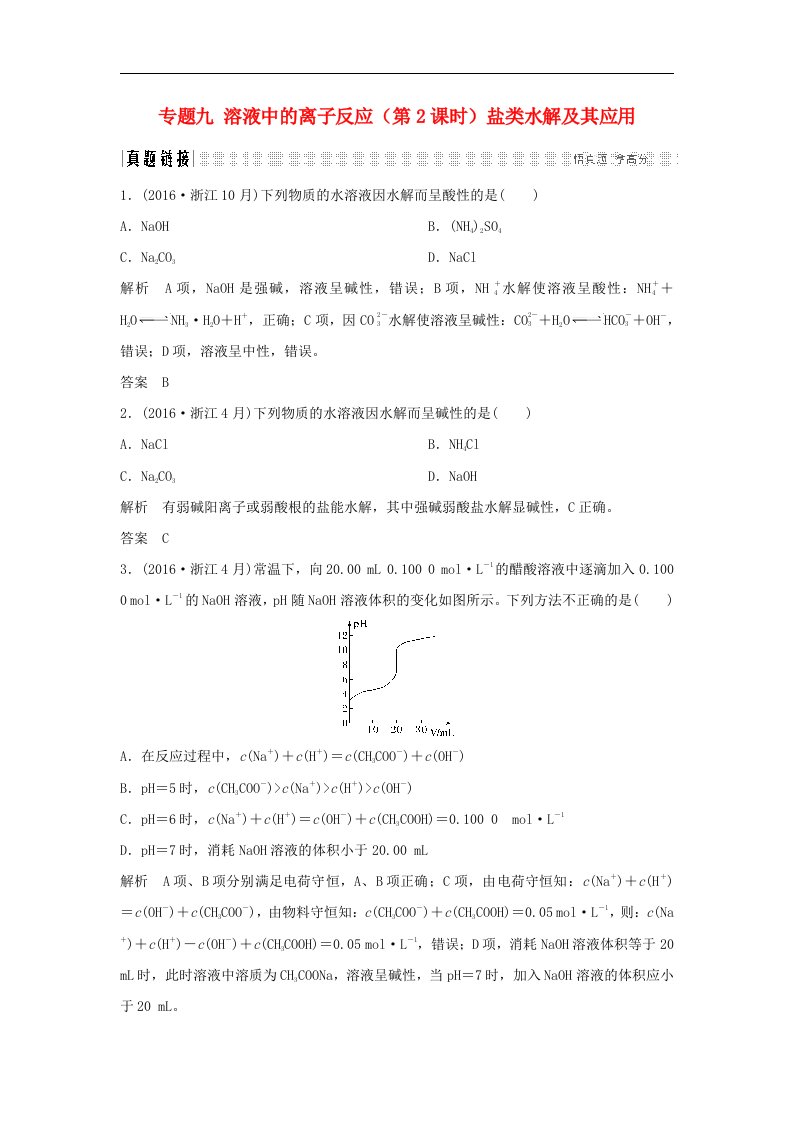 （浙江选考）高考化学二轮复习