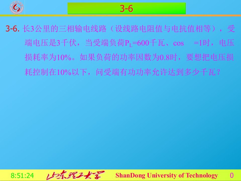 山理工电力系统分析试题答案