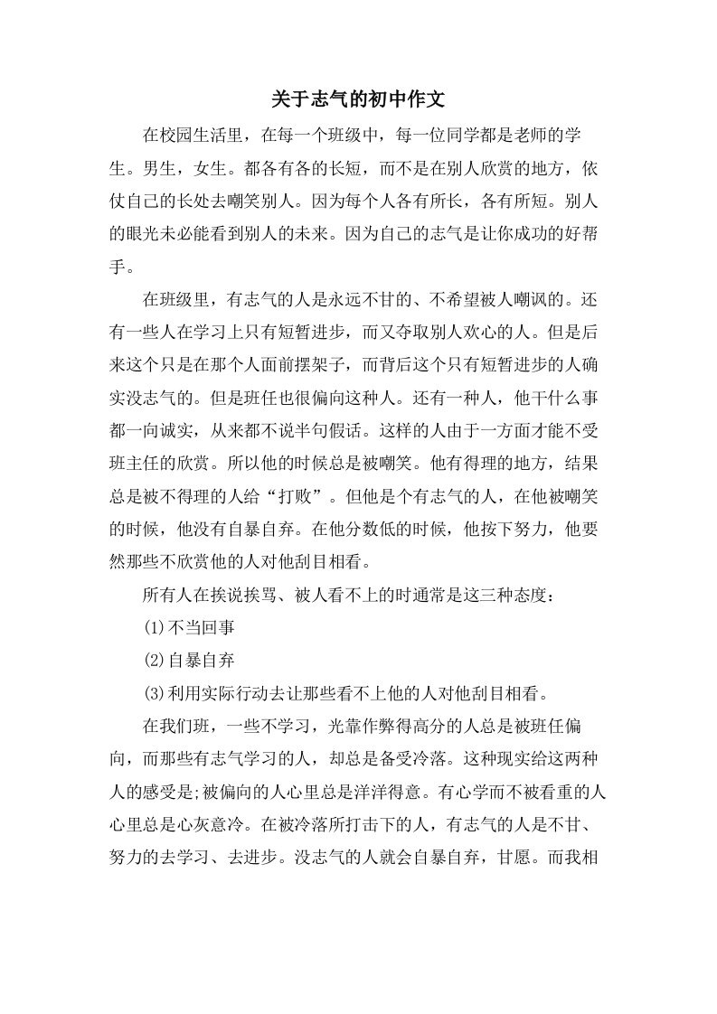 关于志气的初中作文