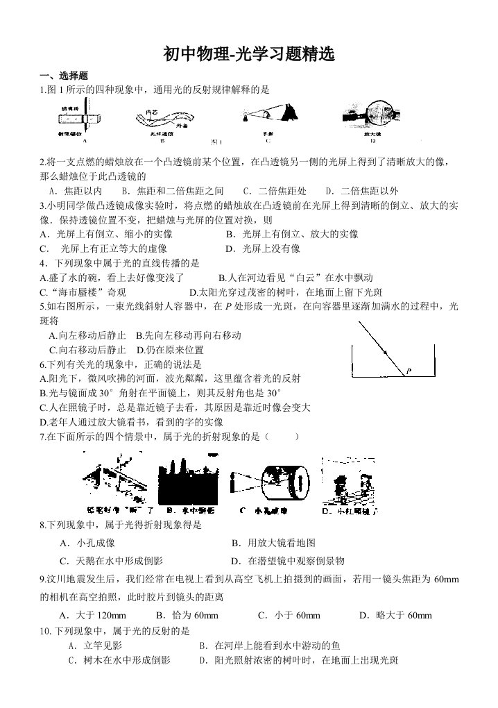 初中物理光学习题