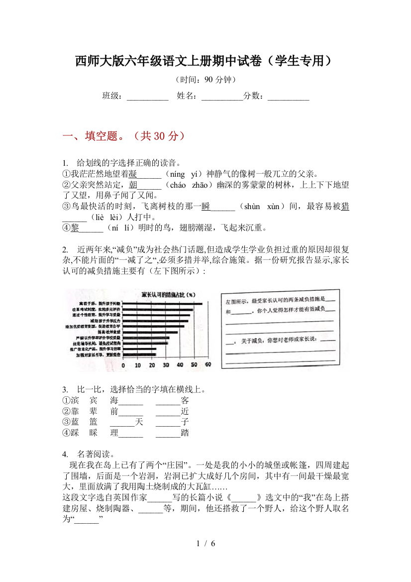 西师大版六年级语文上册期中试卷(学生专用)