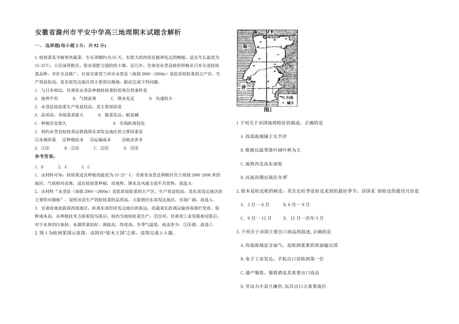 安徽省滁州市平安中学高三地理期末试题含解析