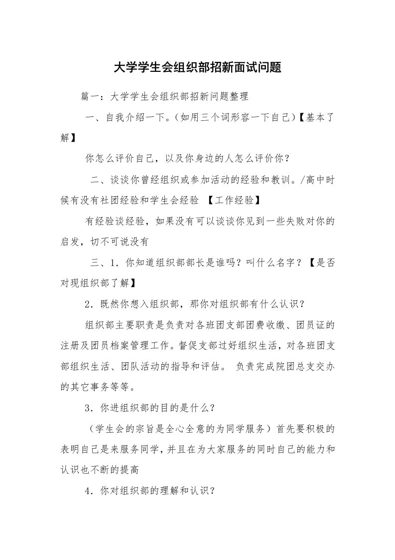 大学学生会组织部招新面试问题