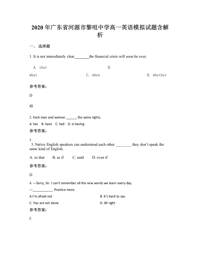 2020年广东省河源市黎咀中学高一英语模拟试题含解析