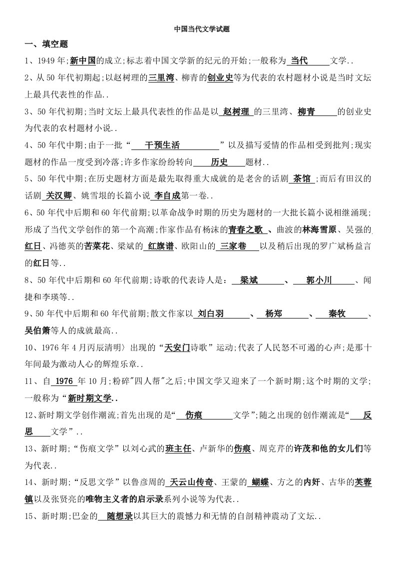 当代文学史试题答案