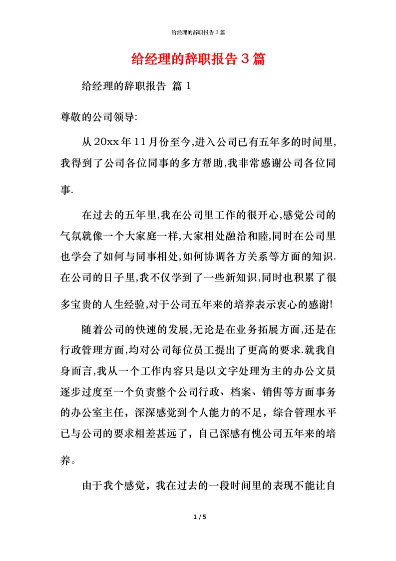 给经理的辞职报告3篇_2