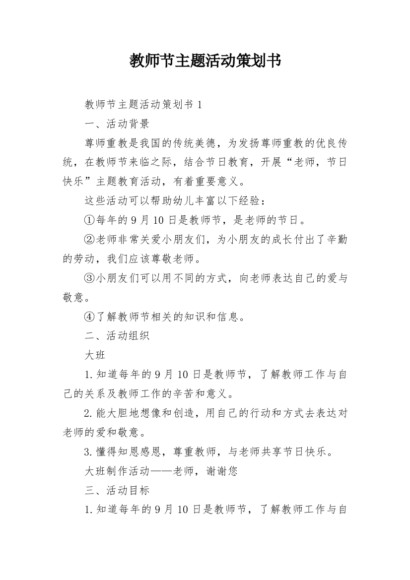 教师节主题活动策划书_3