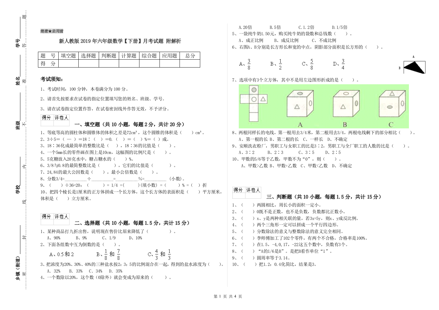 新人教版2019年六年级数学【下册】月考试题-附解析