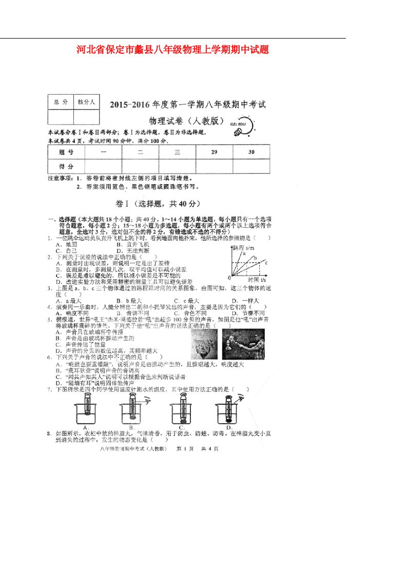 河北省保定市蠡县八级物理上学期期中试题（扫描版，无答案）