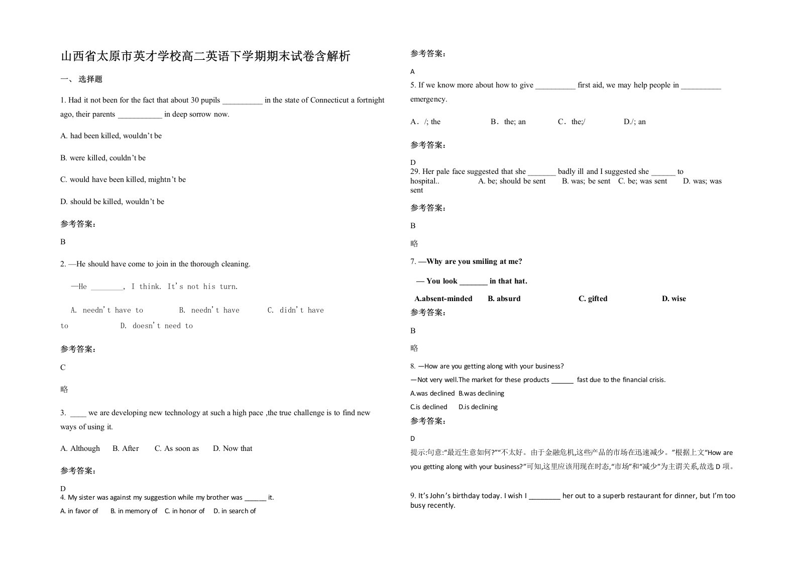 山西省太原市英才学校高二英语下学期期末试卷含解析