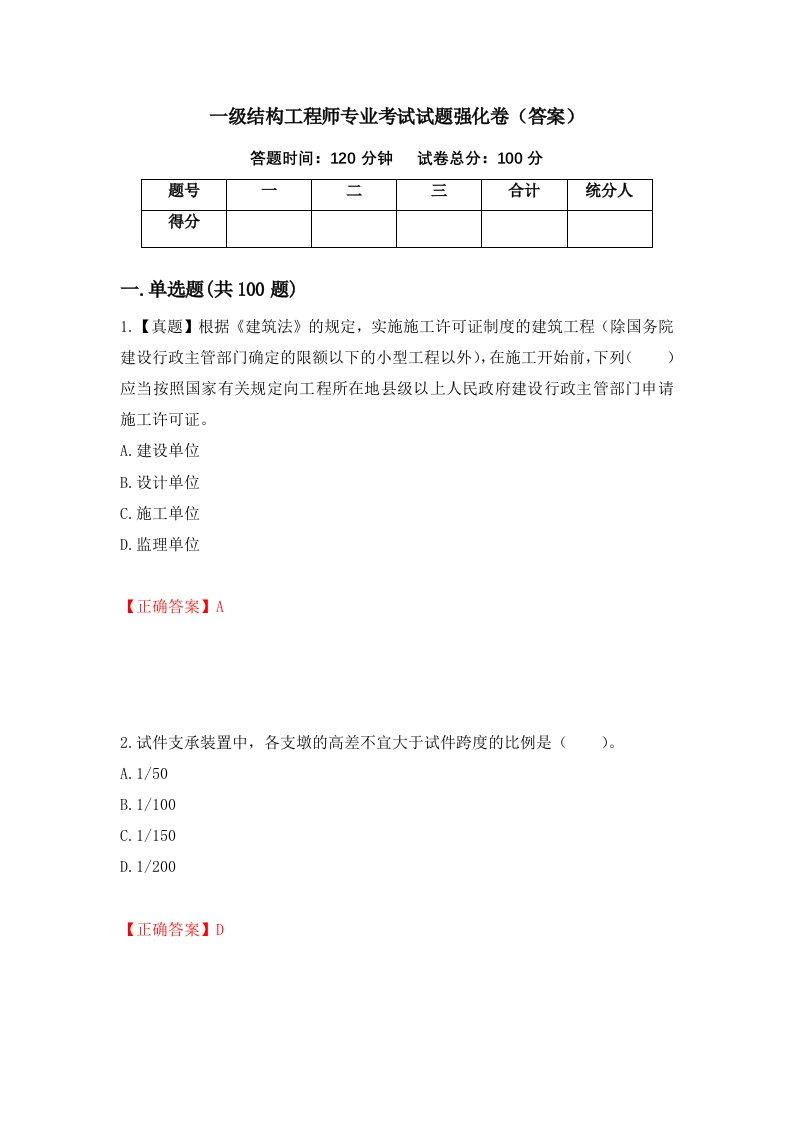 一级结构工程师专业考试试题强化卷答案41