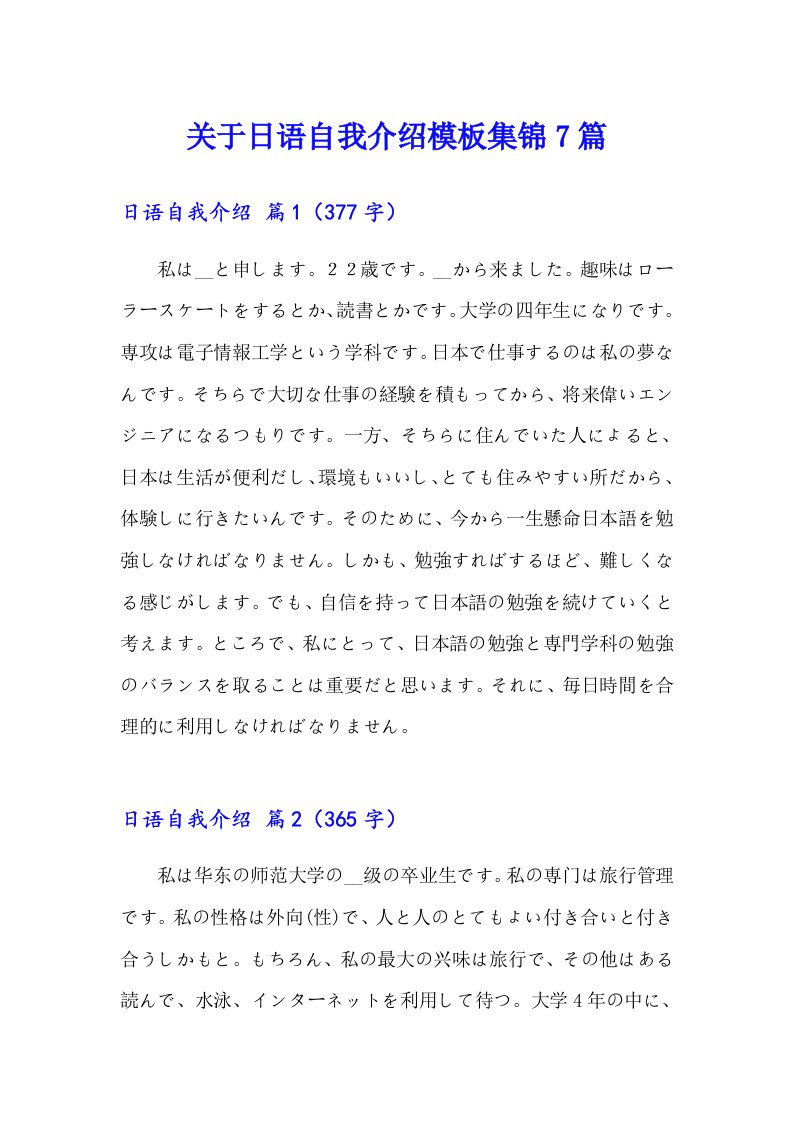 关于日语自我介绍模板集锦7篇