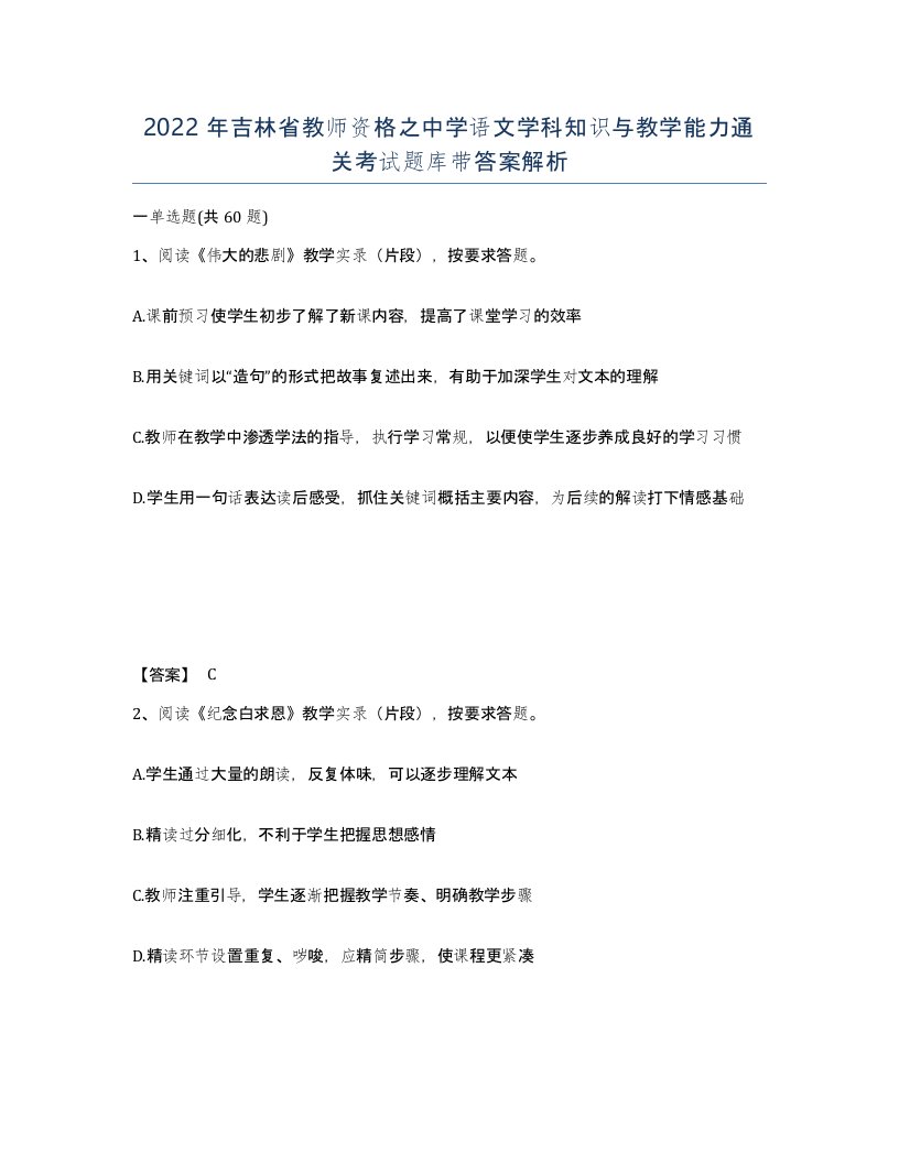 2022年吉林省教师资格之中学语文学科知识与教学能力通关考试题库带答案解析