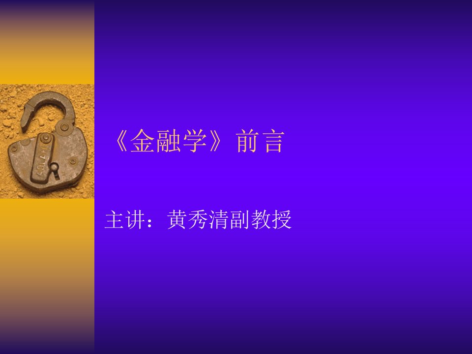 金融学概述