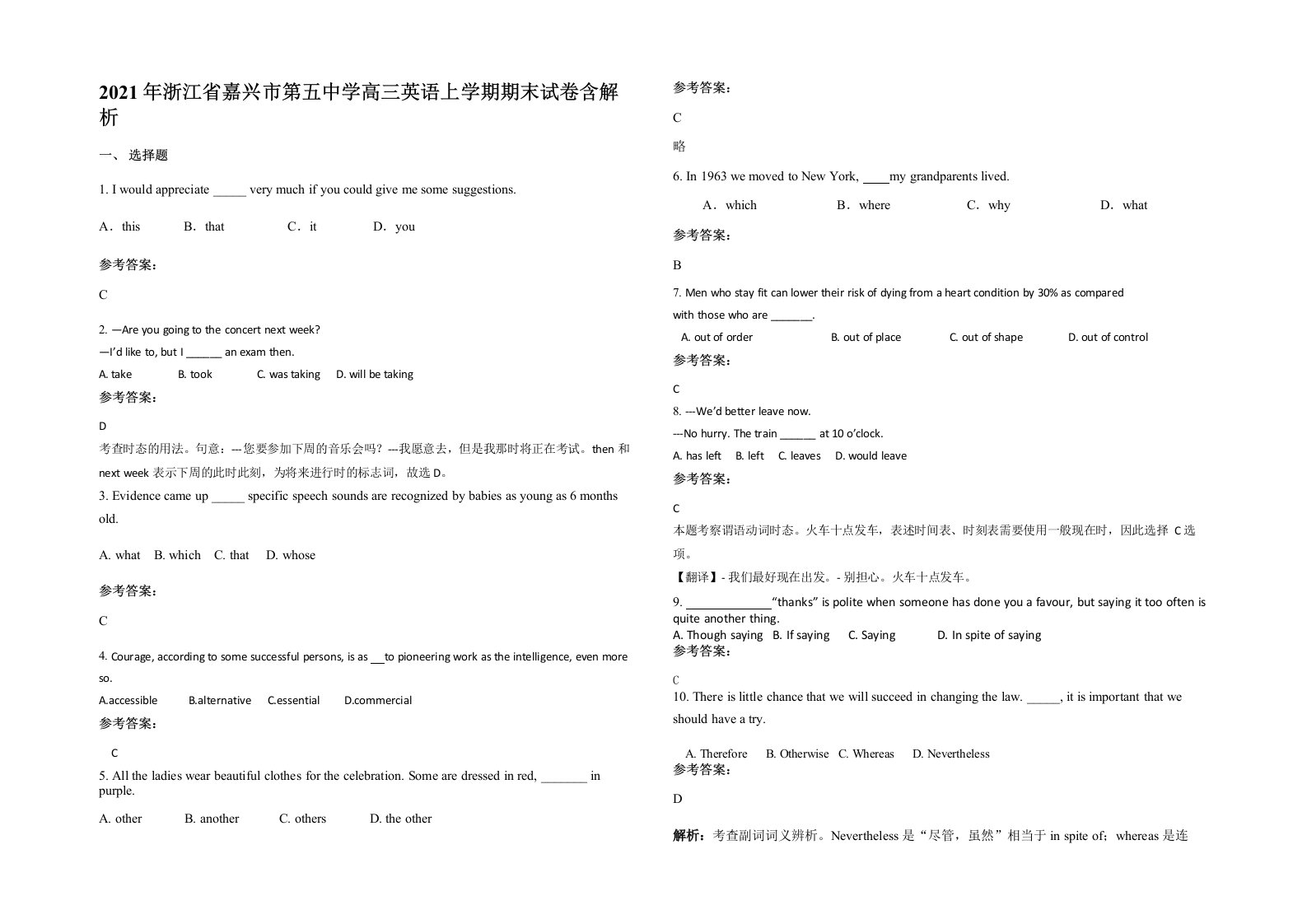 2021年浙江省嘉兴市第五中学高三英语上学期期末试卷含解析