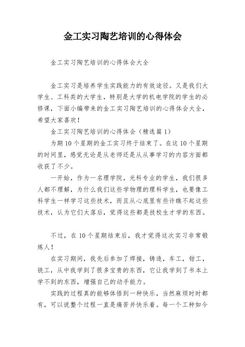 金工实习陶艺培训的心得体会