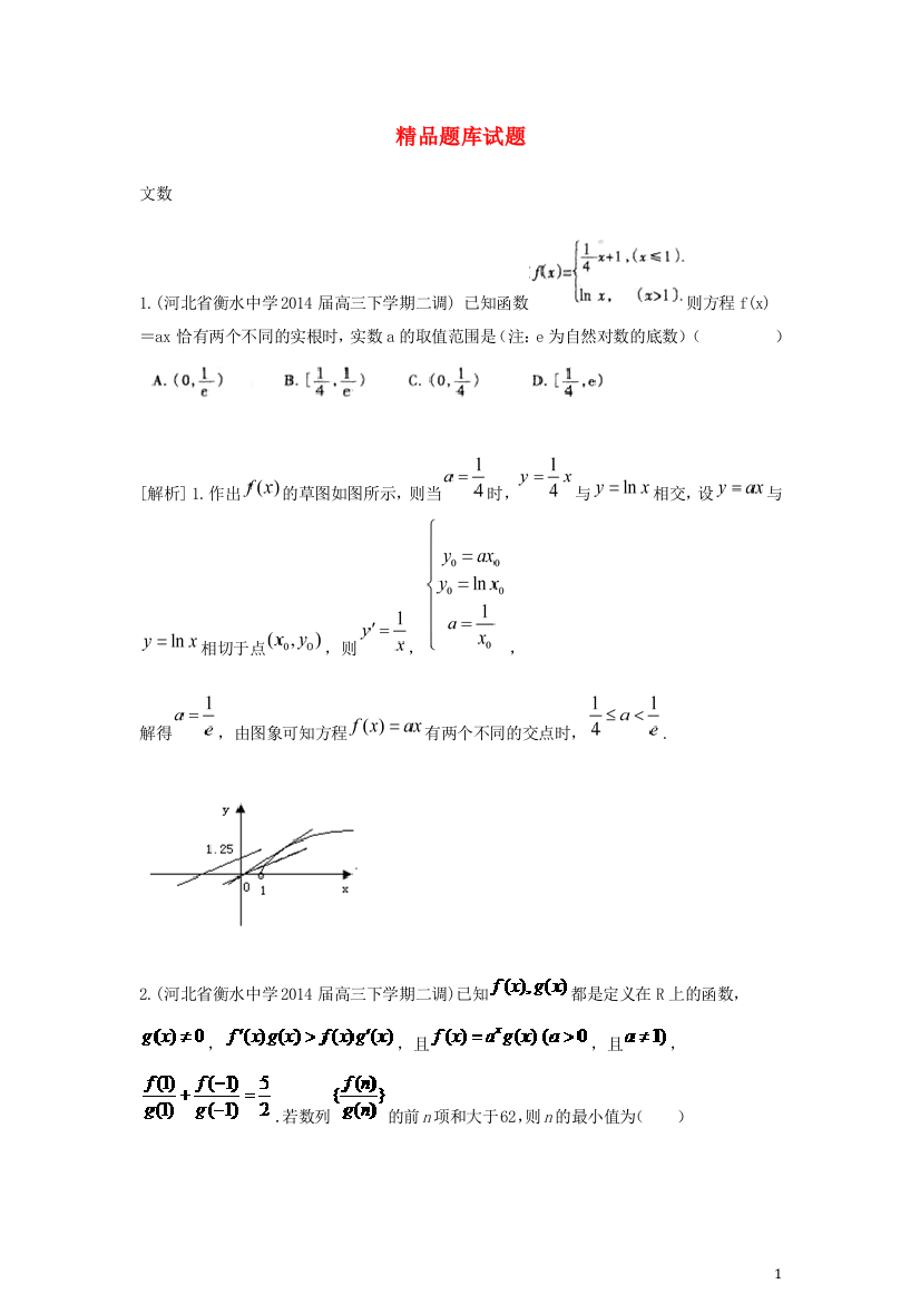 2015届高考数学大一轮复习