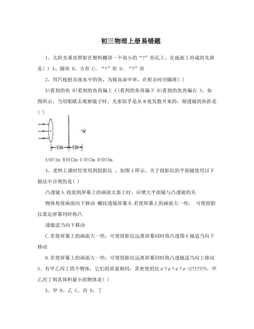 初三物理上册易错题