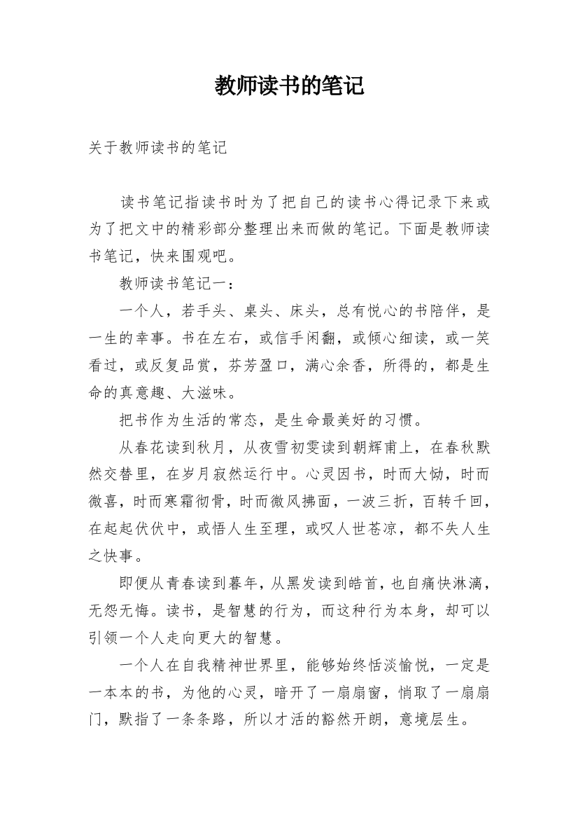 教师读书的笔记