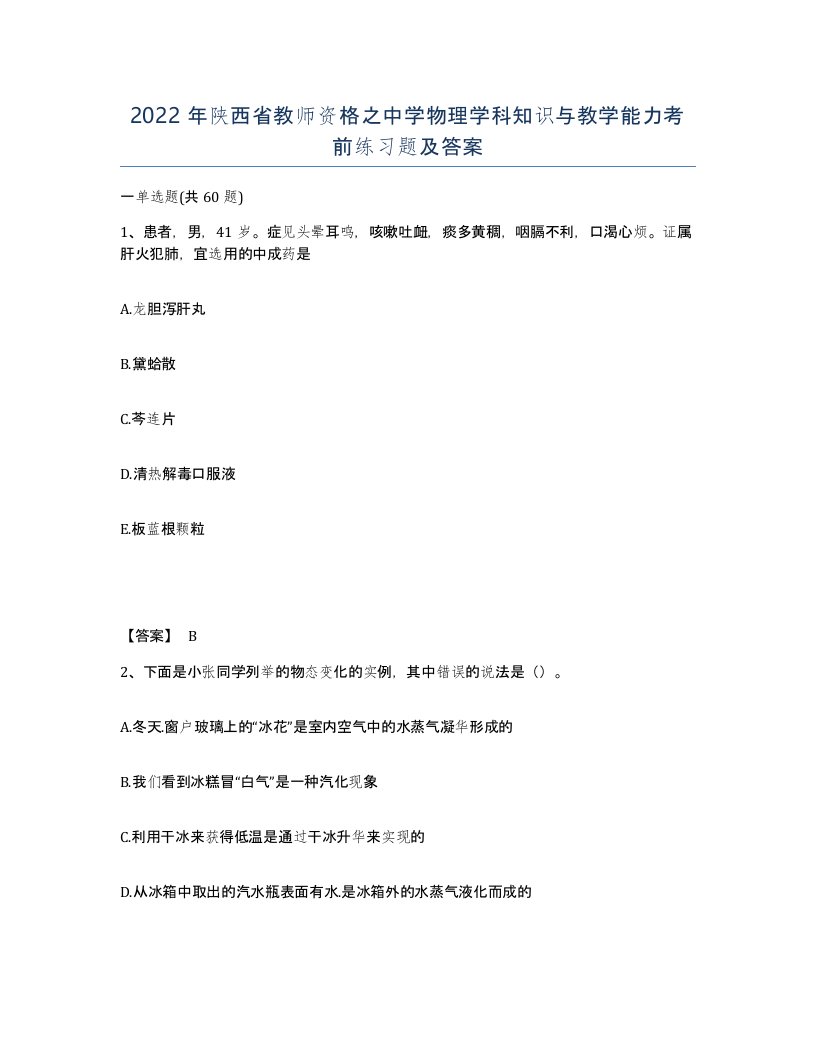 2022年陕西省教师资格之中学物理学科知识与教学能力考前练习题及答案