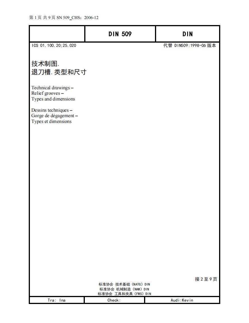 DIN_509_退刀槽.类型和尺寸