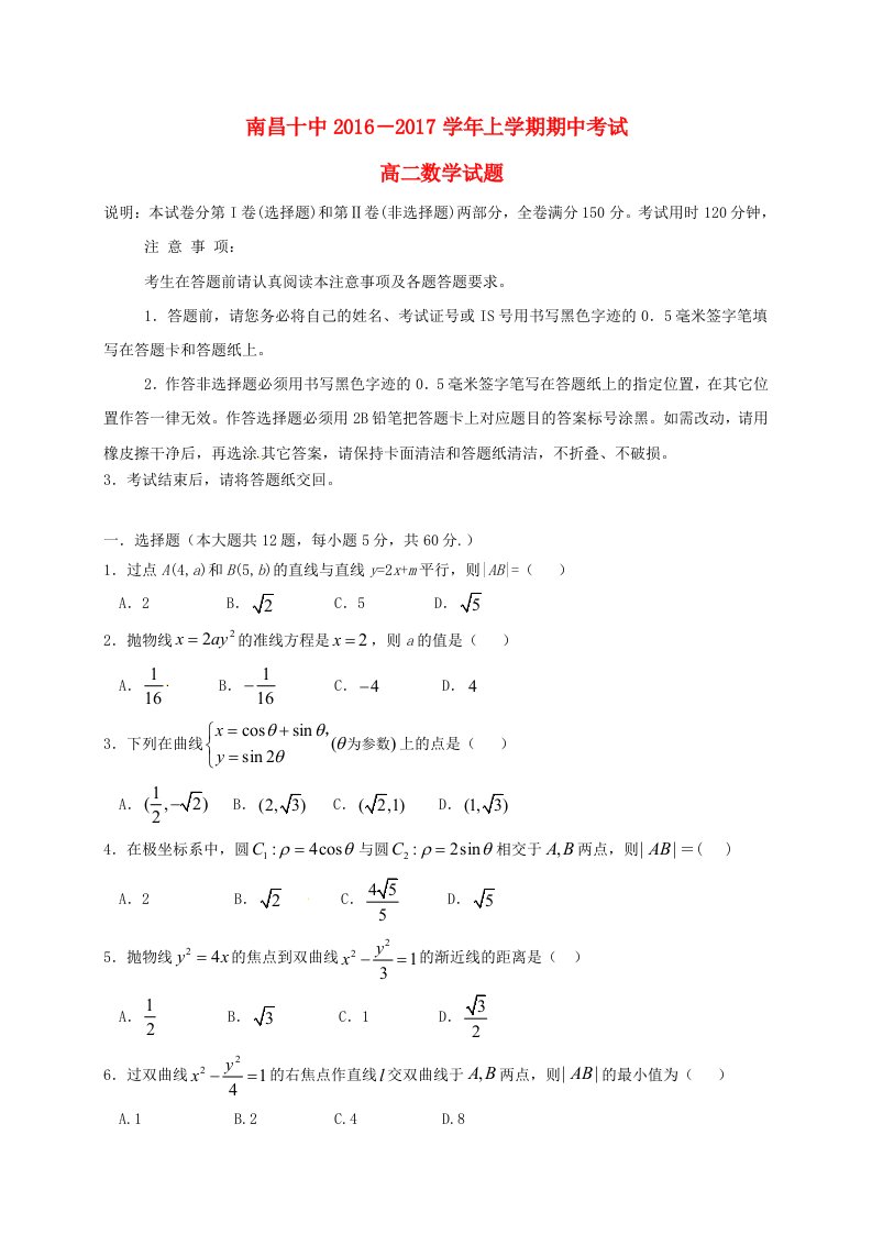 高二数学上学期期中试题（无答案）1