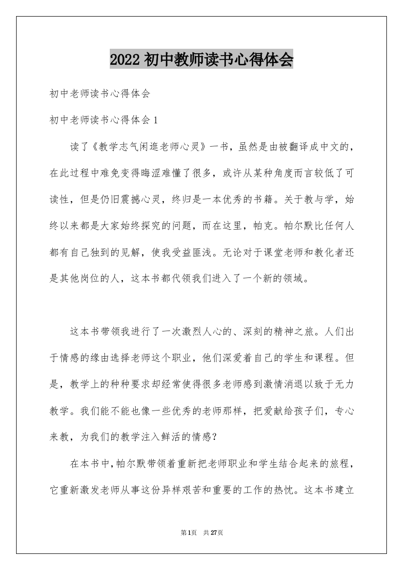 2022初中教师读书心得体会_1