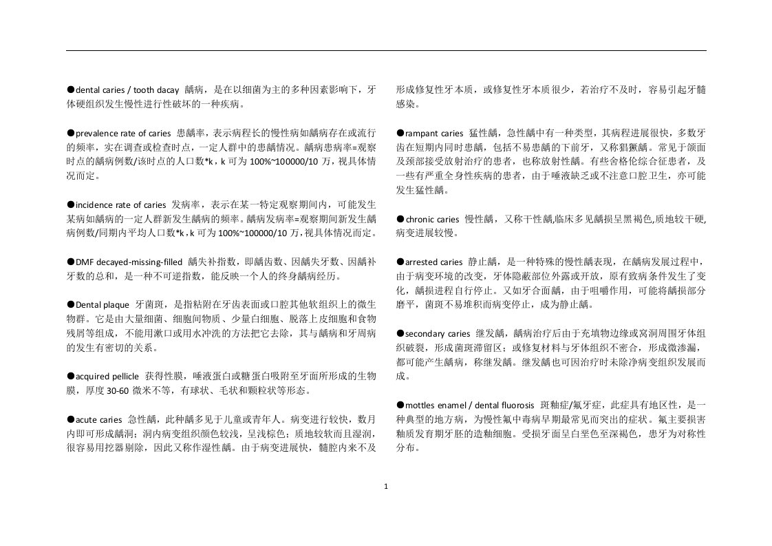 牙体解剖学精品课件（中山大学）牙体牙髓中文精要