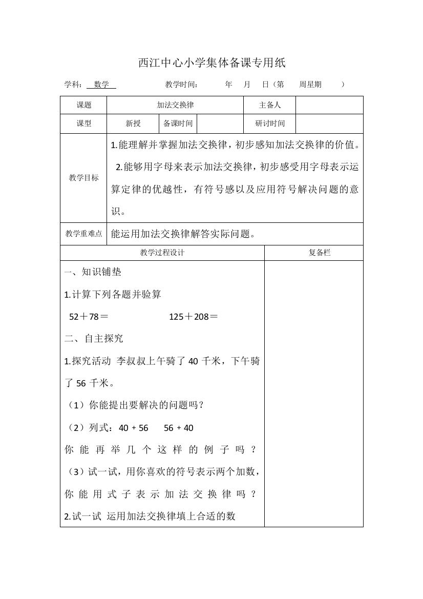 人教版四年级数学下册第三单元《运算定律》教学设计