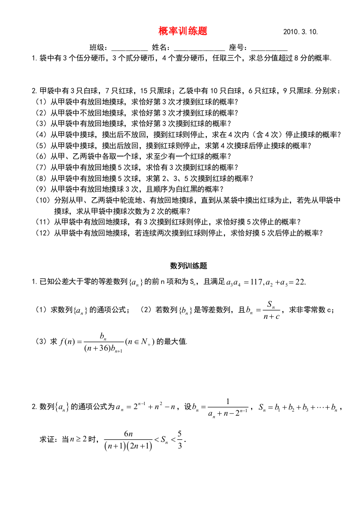 高三概率训练题目(有放回与无放回的区别)练习