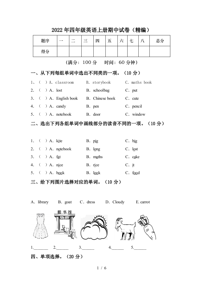 2022年四年级英语上册期中试卷(精编)