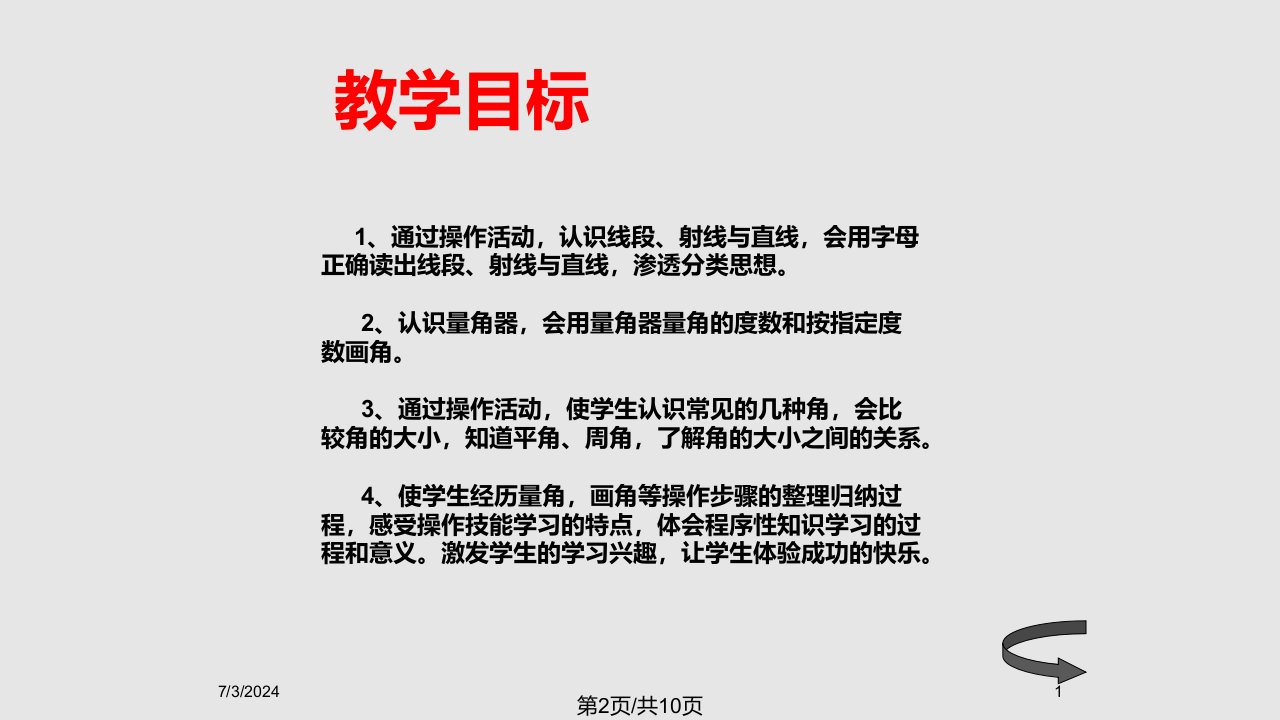 四上数学四单元集体备课思维导图